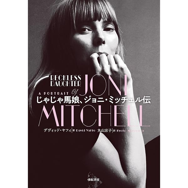 Amazon.co.jp: ロビー・ロバートソン自伝 ザ・バンドの青春 eBook